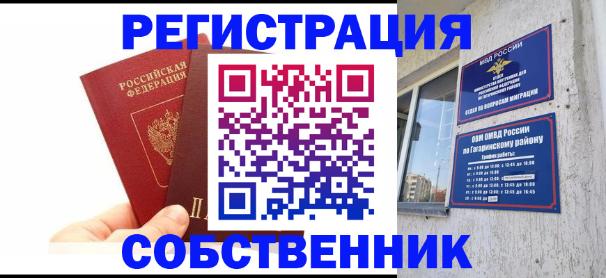 миграционный учет в Новокузнецке
