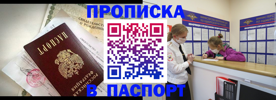 временная регистрация купить в Новокузнецке