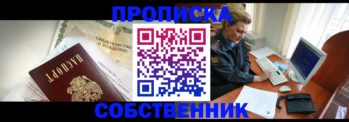 временная регистрация для всех в Новокузнецке