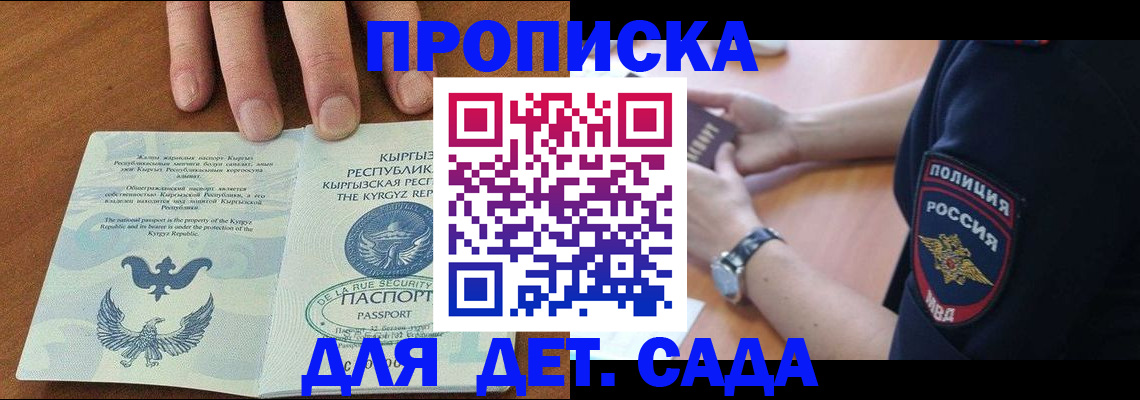 временная регистрация для школы в Новокузнецке